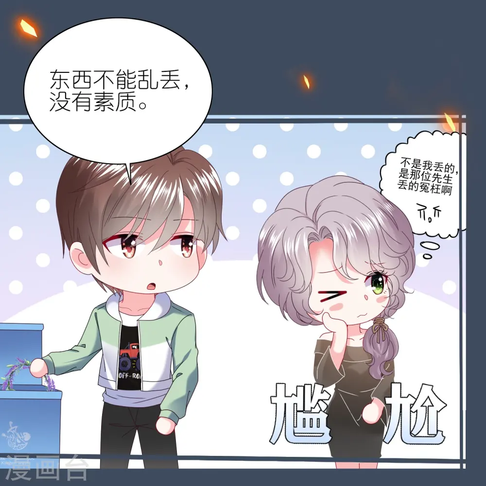 我被总裁黑上了！漫画,第483话2图