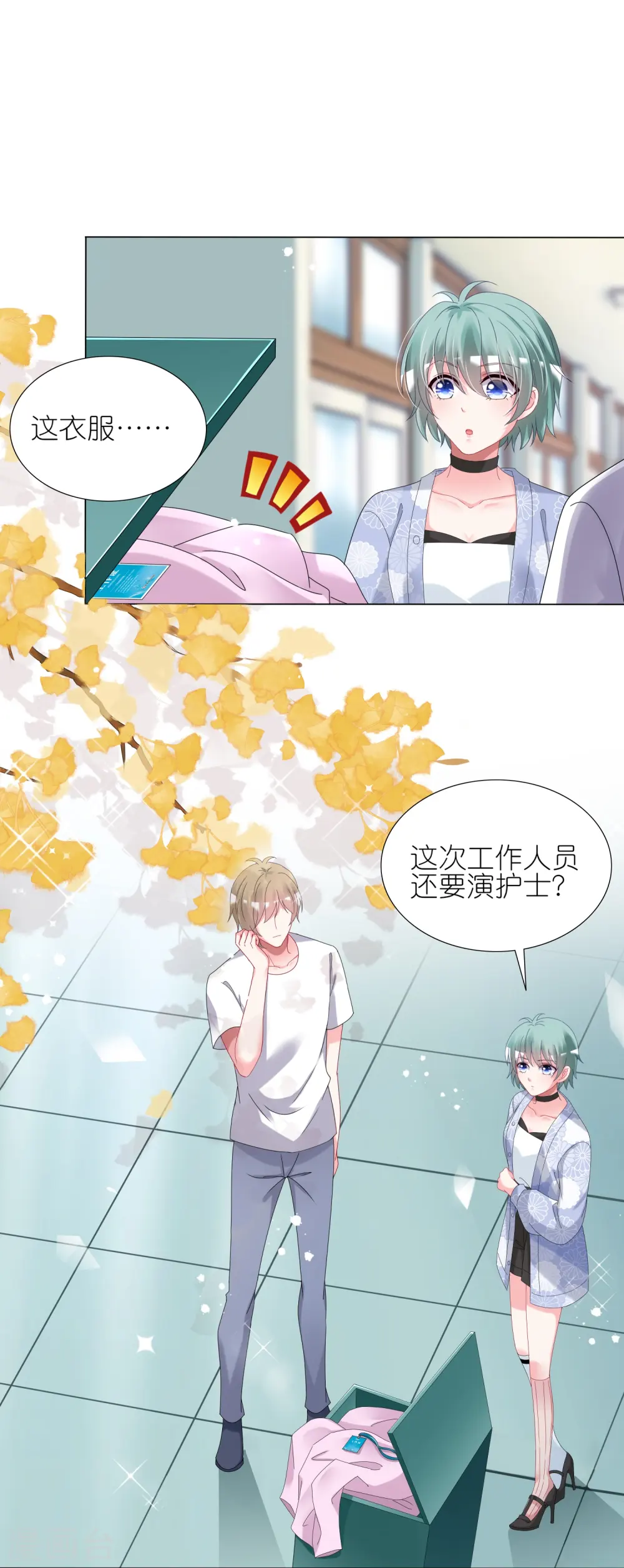 我被总裁黑上了！漫画,第429话1图
