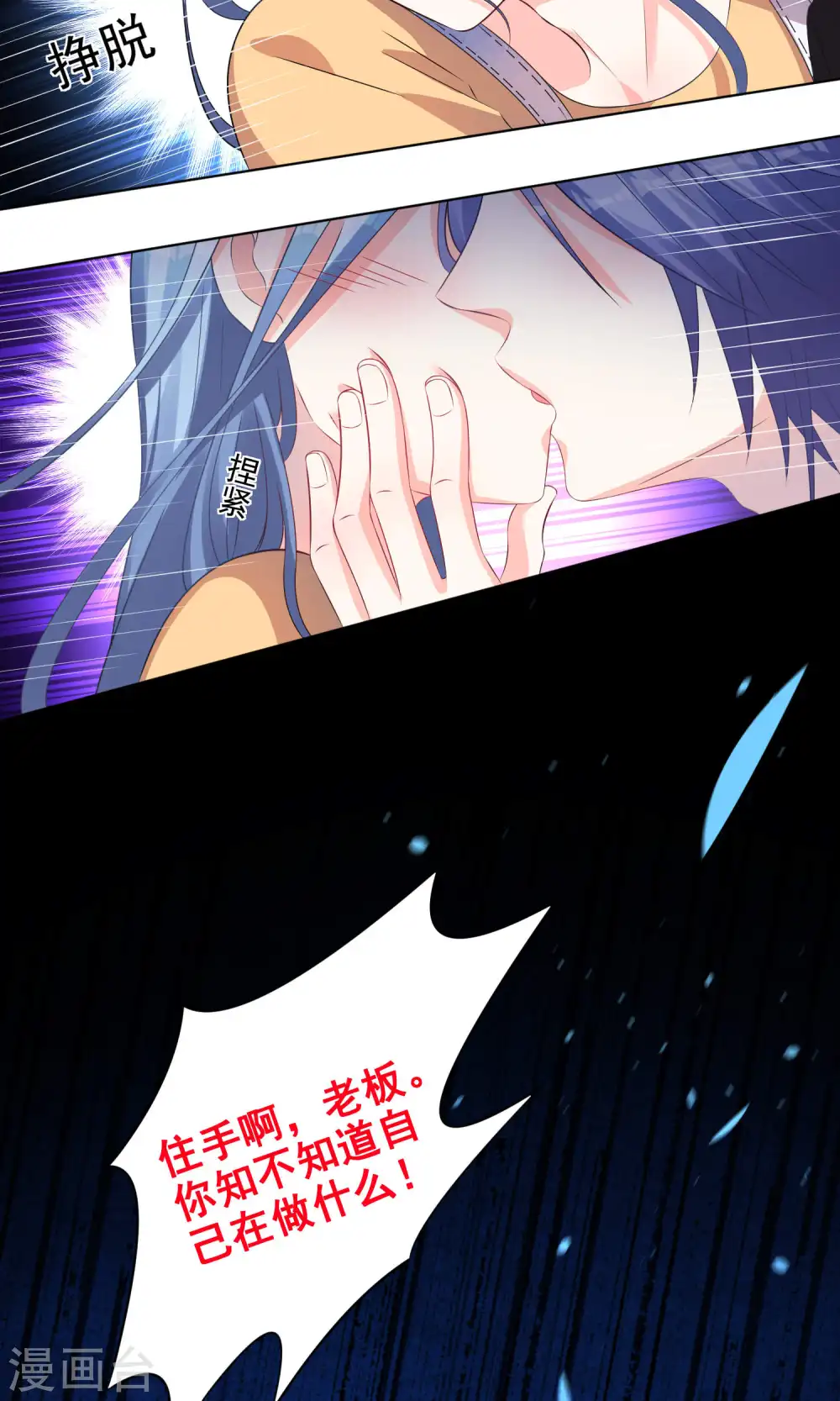 我被总裁黑上了！漫画,第132话1图