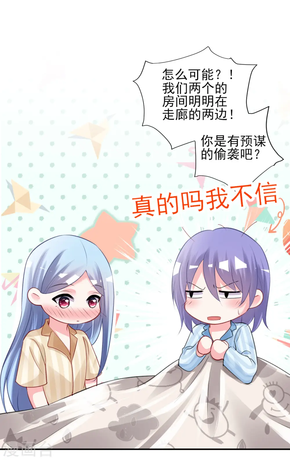 我被总裁黑上了！漫画,第381话2图