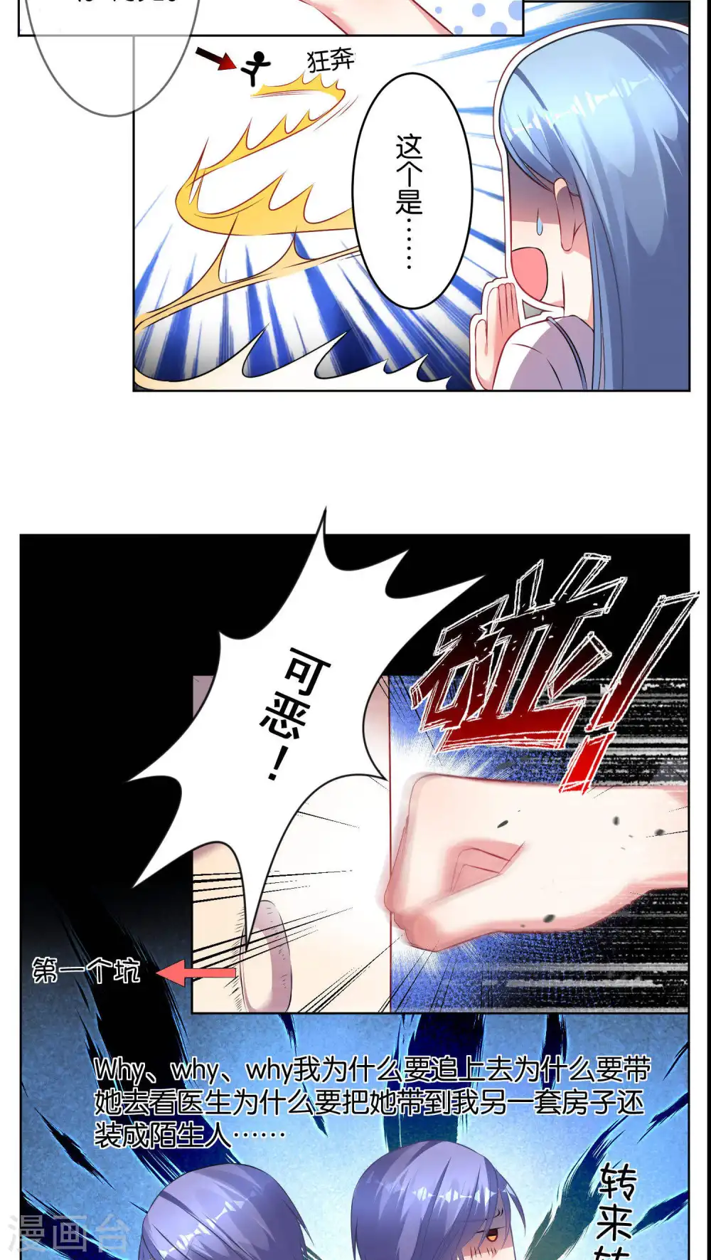 我被总裁黑上了！漫画,第76话2图