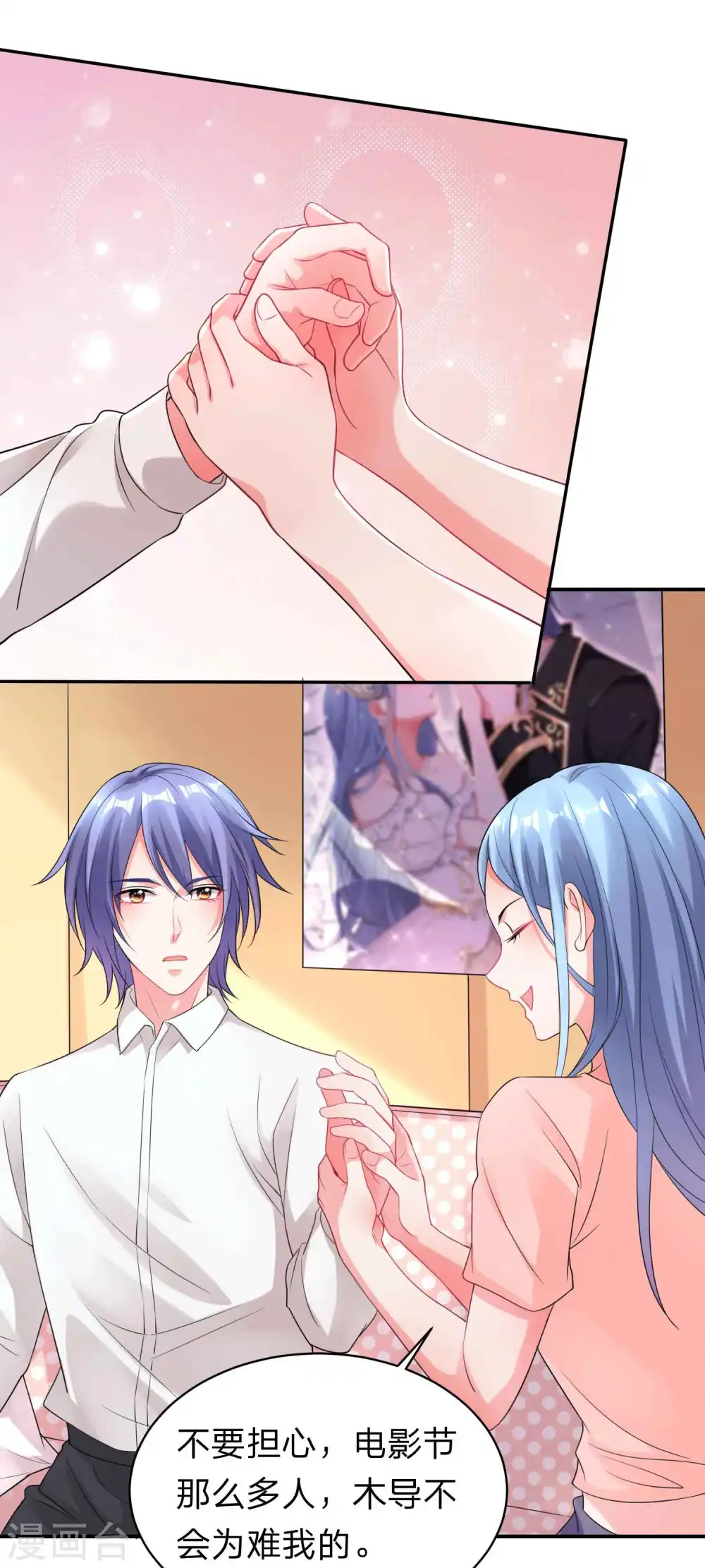 我被总裁黑上了！漫画,第335话2图