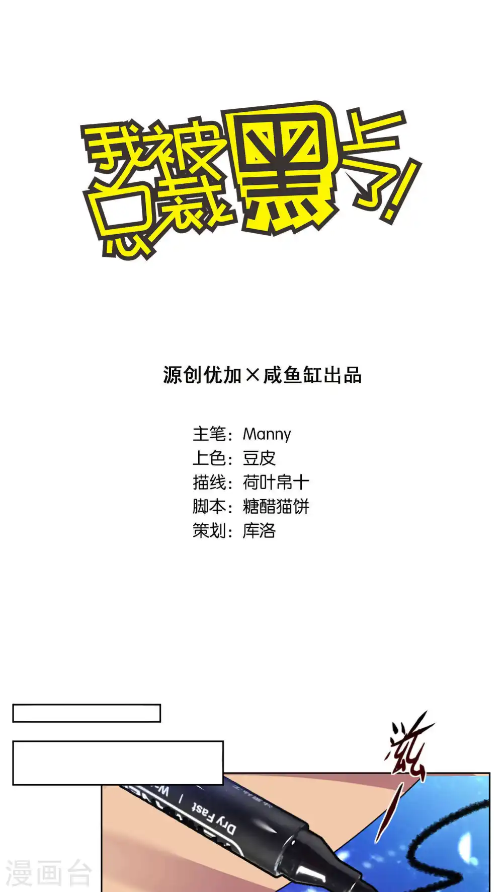 我被总裁黑上了第3季免费看全集漫画,第70话1图