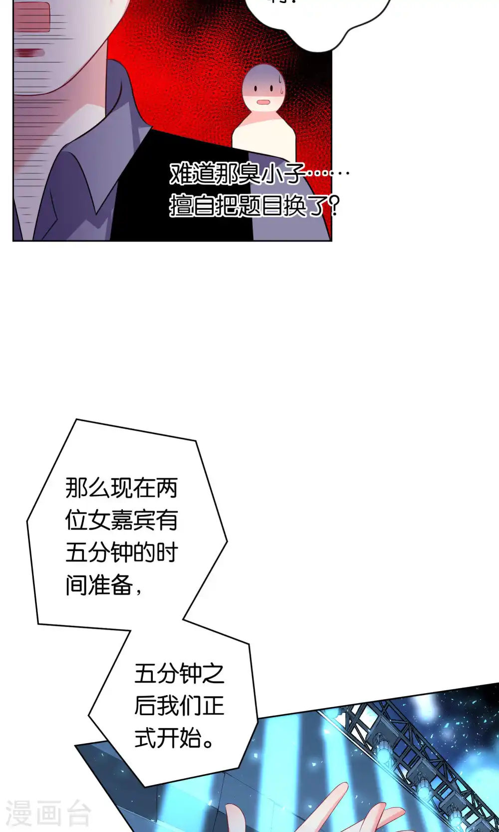 我被总裁黑上了！漫画,第109话2图