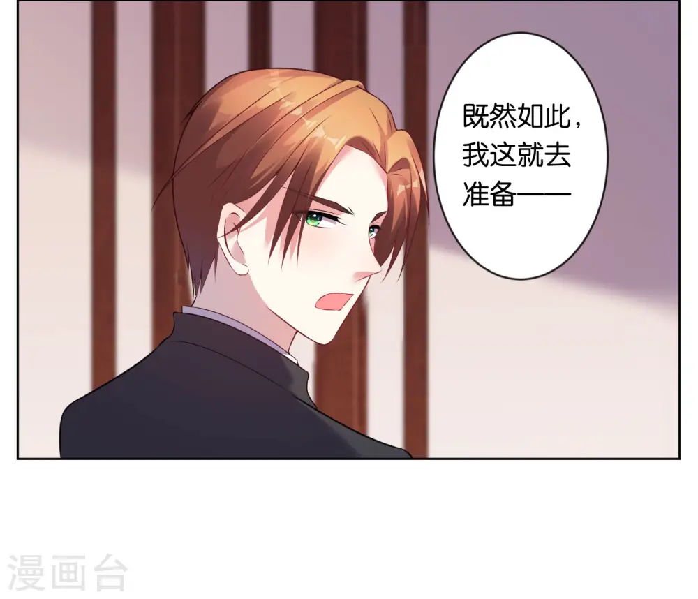 我被总裁黑上了！漫画,第56话1图