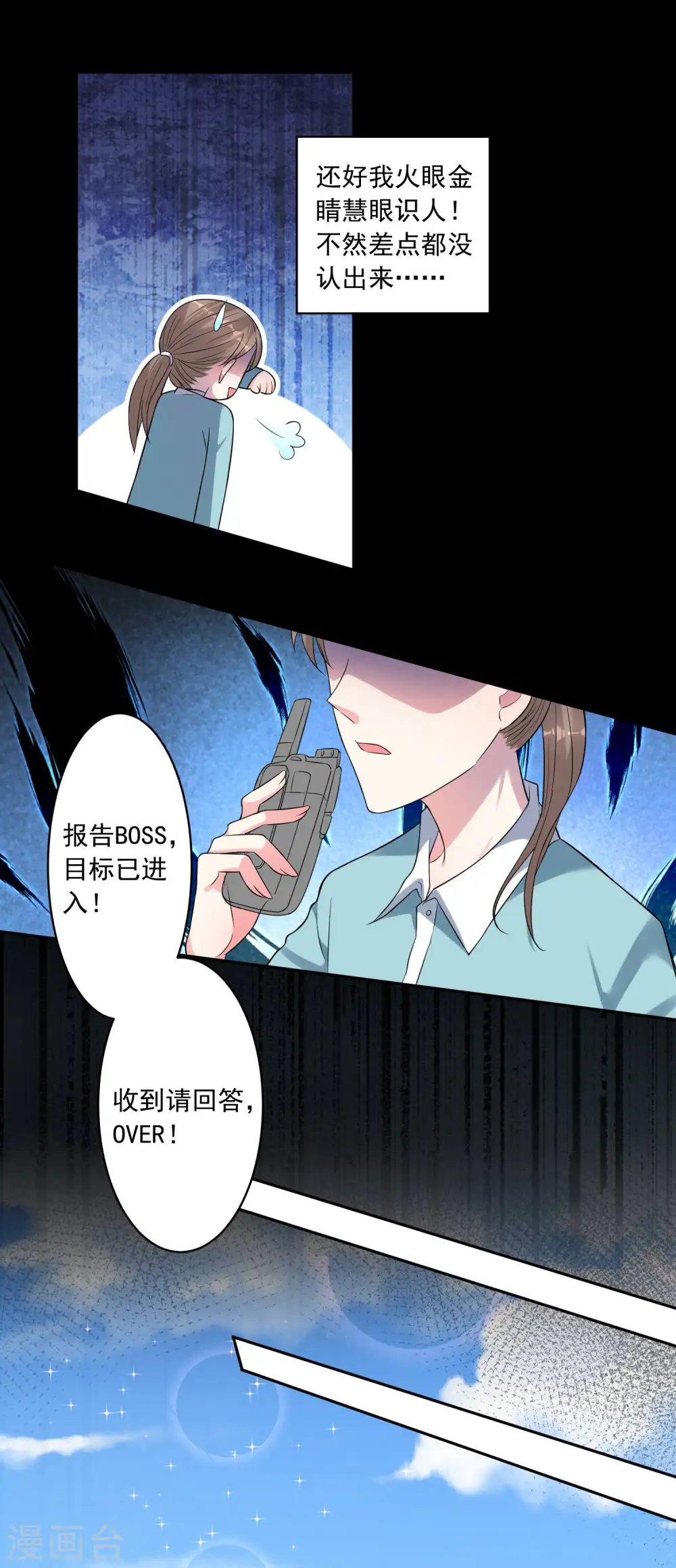 我被总裁黑上了！漫画,第170话2图