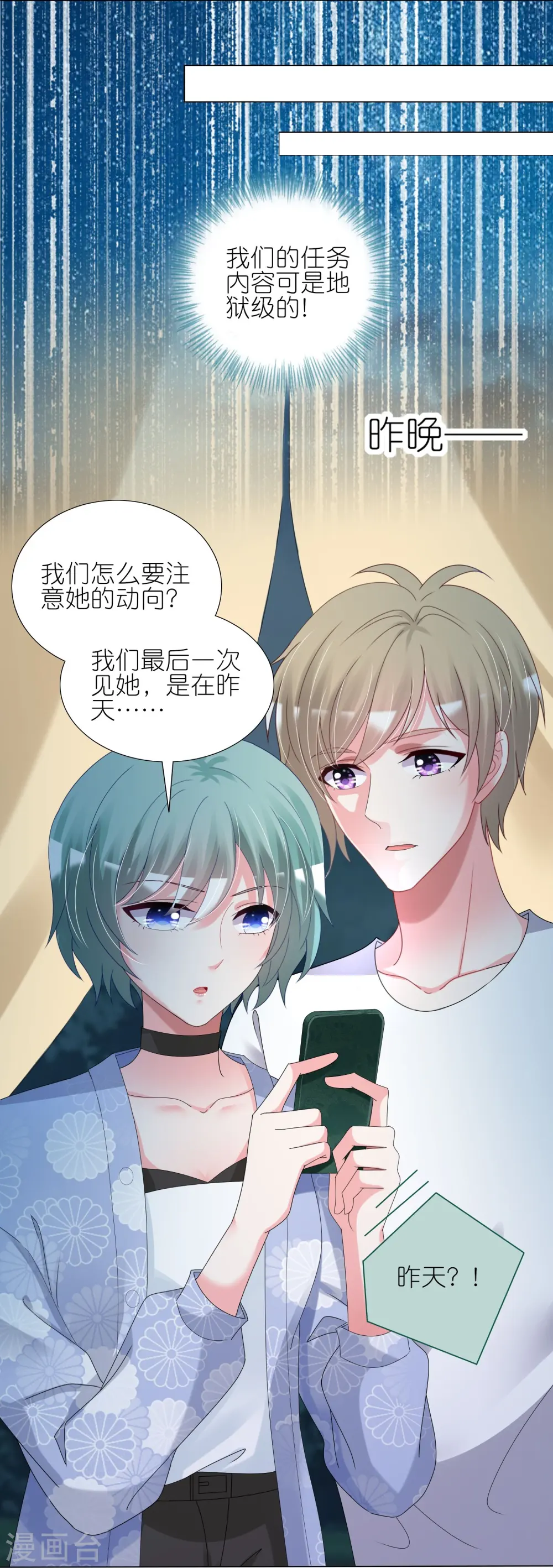 我被总裁黑上了！漫画,第431话2图