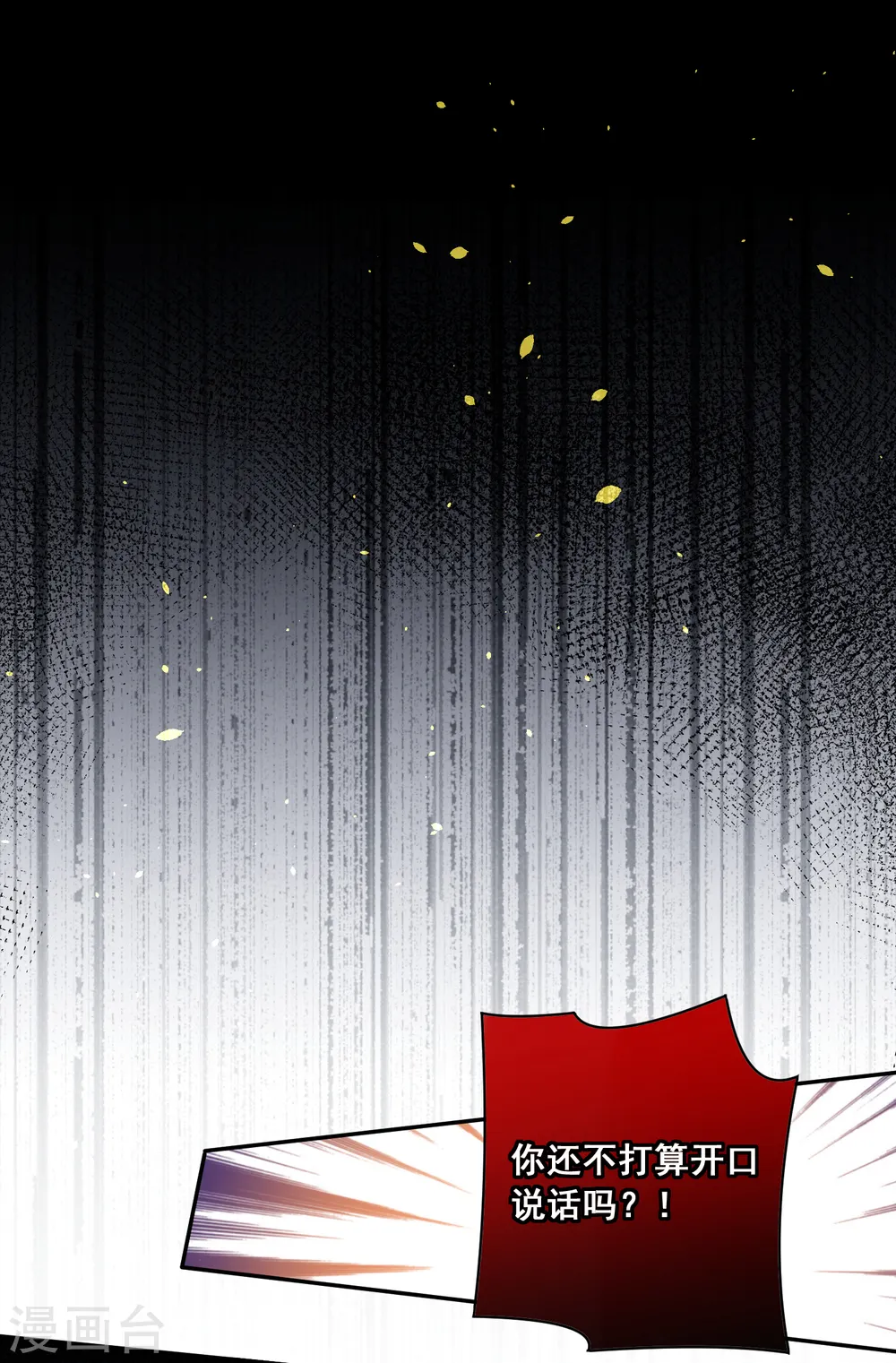 我被总裁黑上了！漫画,第188话1图