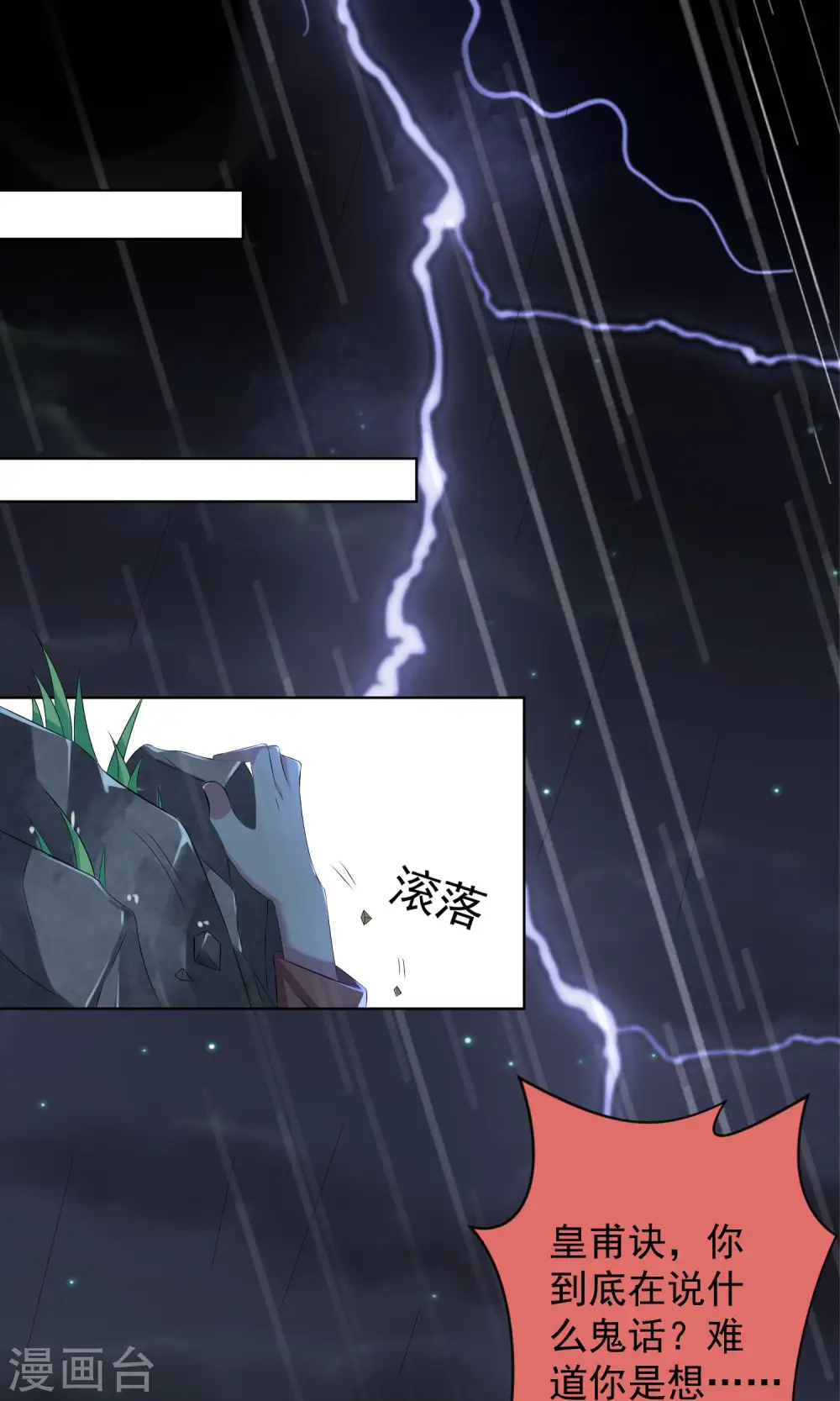 我被总裁黑上了！漫画,第136话1图