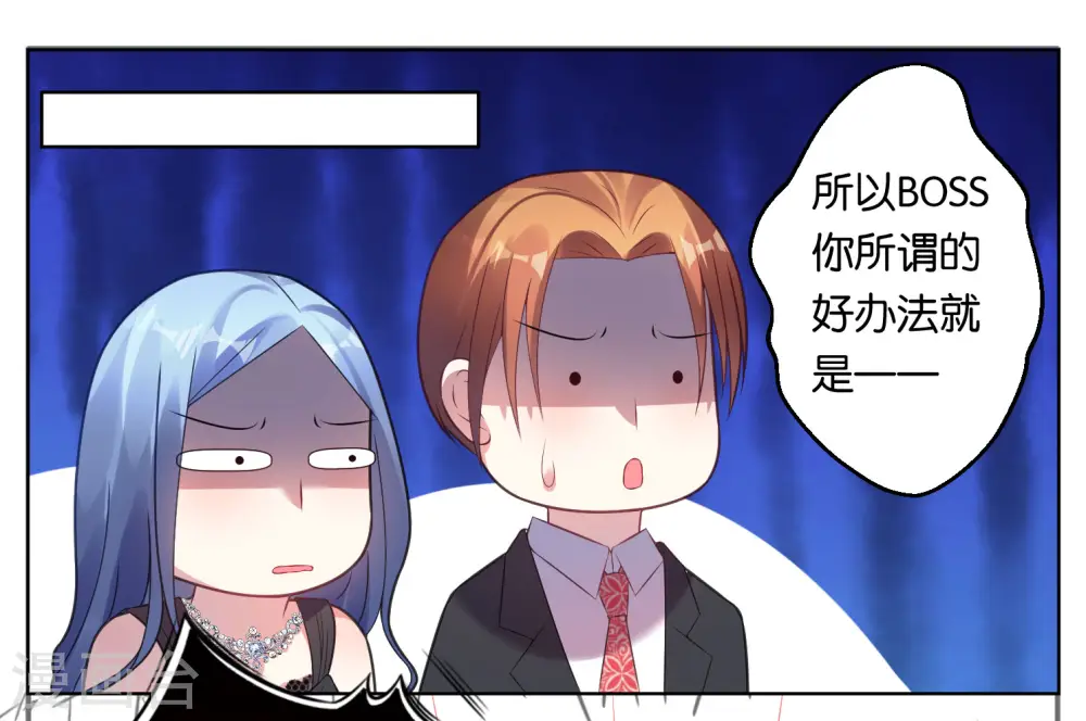 我被总裁黑上了！漫画,第56话2图