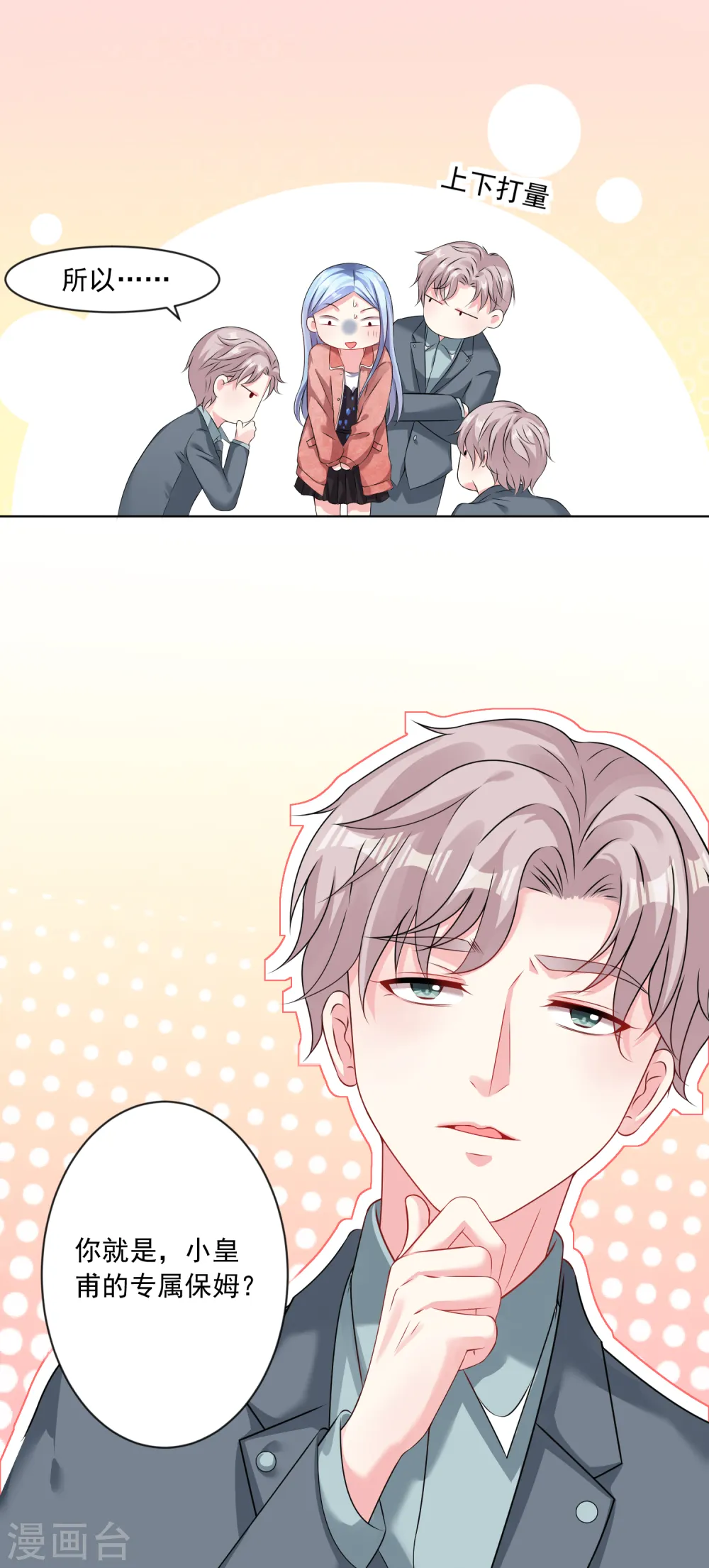 我被总裁黑上了！漫画,第158话1图