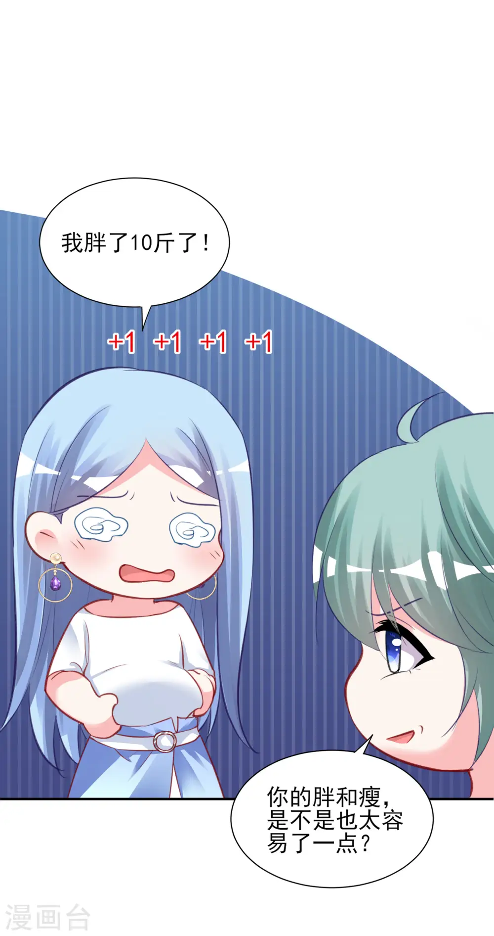 我被总裁黑上了第三季动漫在线免费漫画,第379话2图