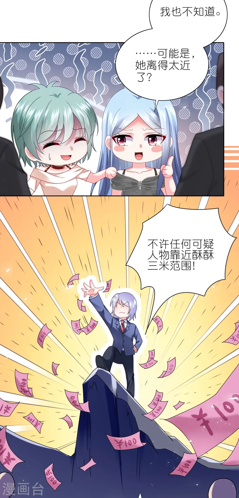 我被总裁黑上了！漫画,第497话1图
