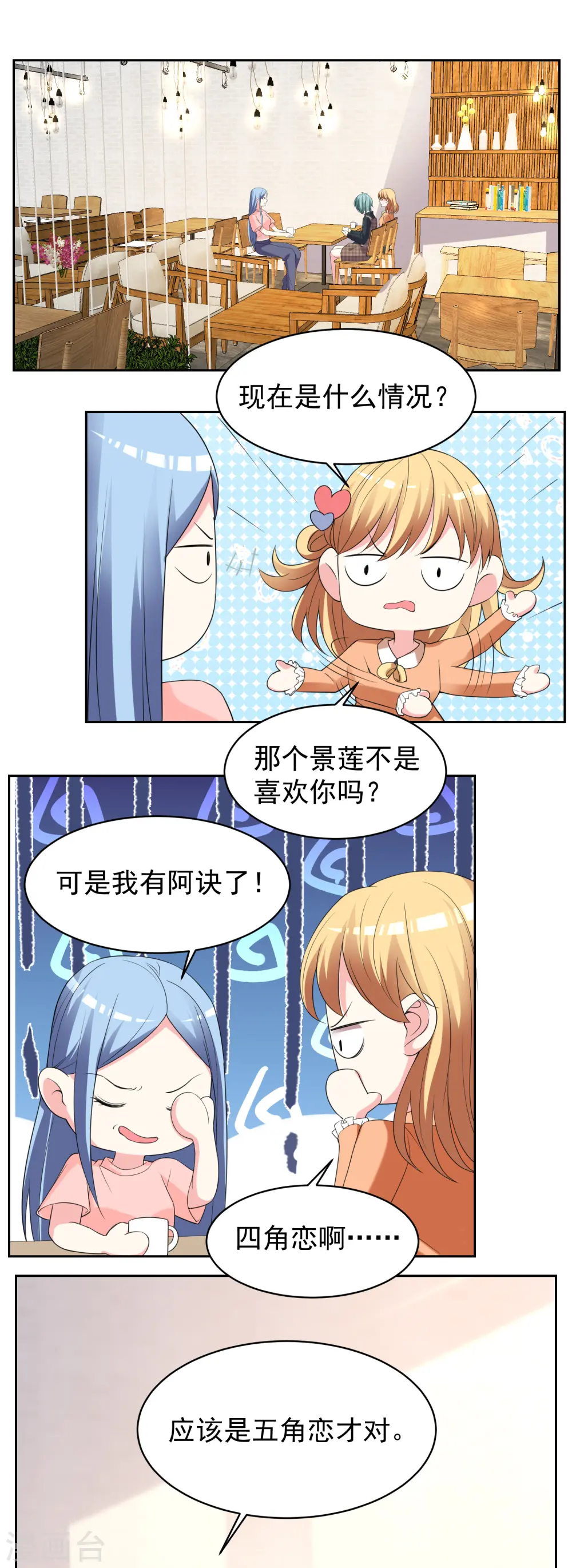 我被总裁黑上了免费漫画漫画,第328话2图