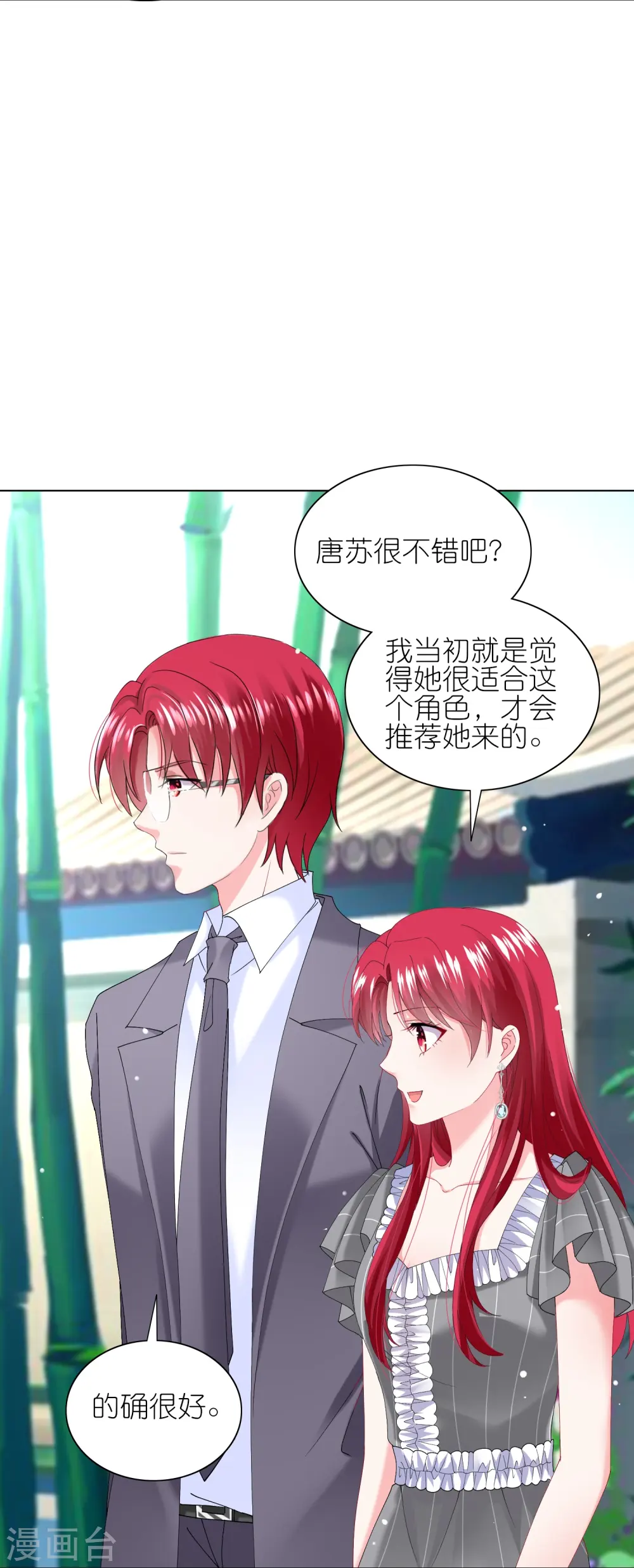 我被总裁黑上了！漫画,第461话1图