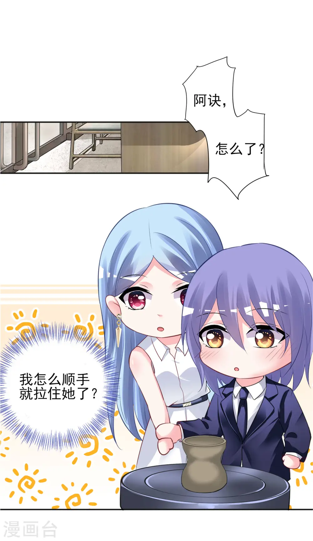 我被总裁黑上了！漫画,第377话2图