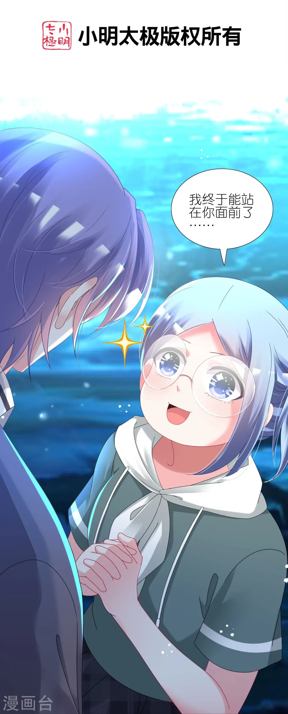 我被总裁黑上了！漫画,第436话2图