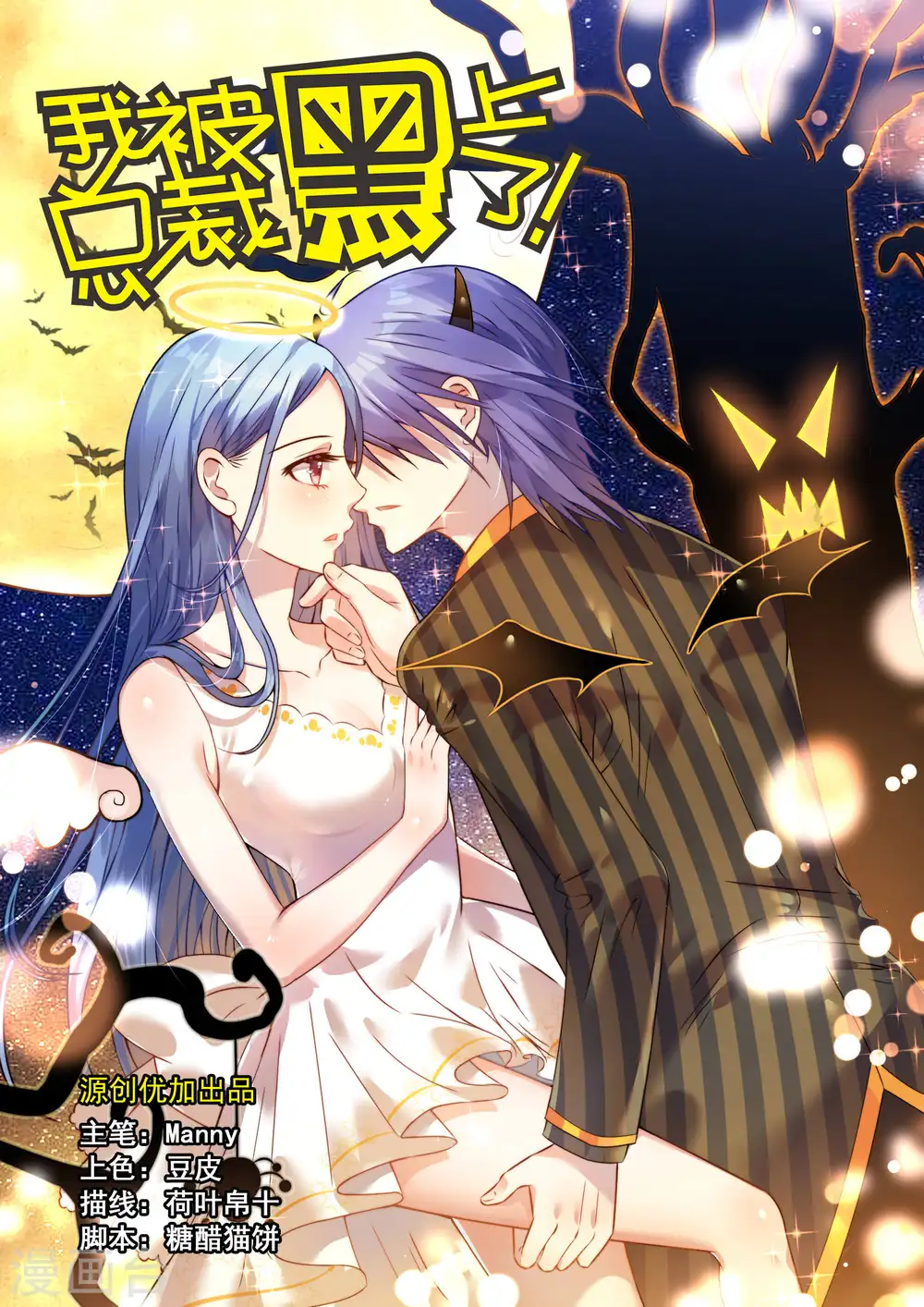 我被总裁黑上了！漫画,第22话1图