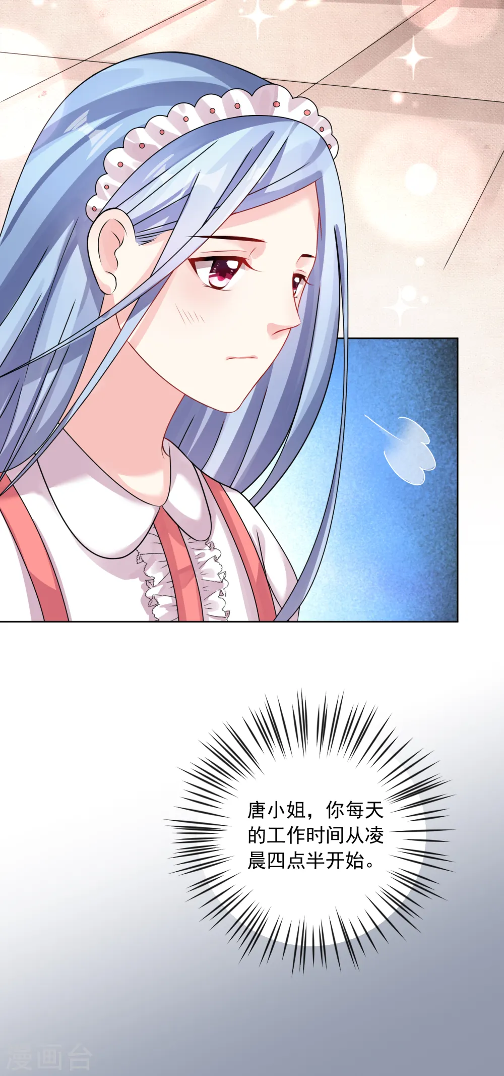 我被总裁黑上了！漫画,第158话1图