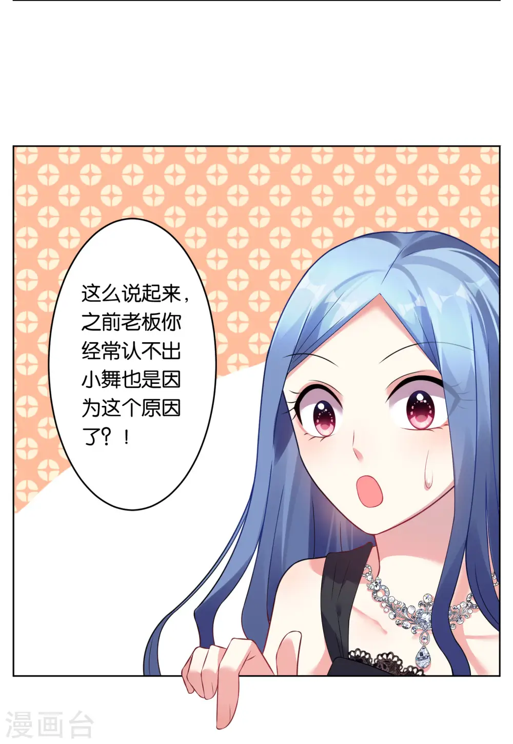 我被总裁黑上了！漫画,第53话2图