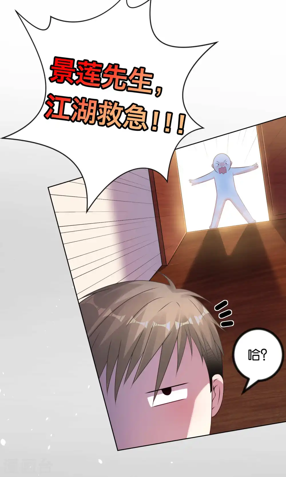 我被总裁黑上了！漫画,第109话1图