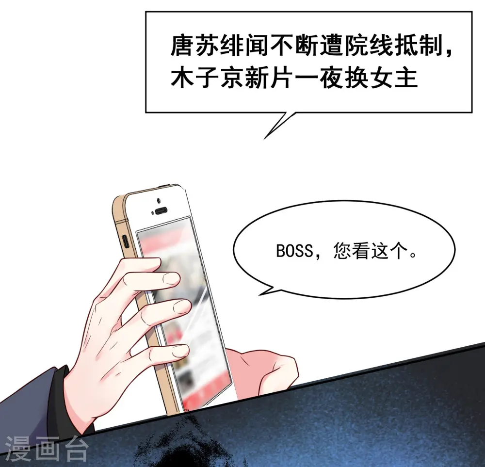 我被总裁黑上了！漫画,第274话2图