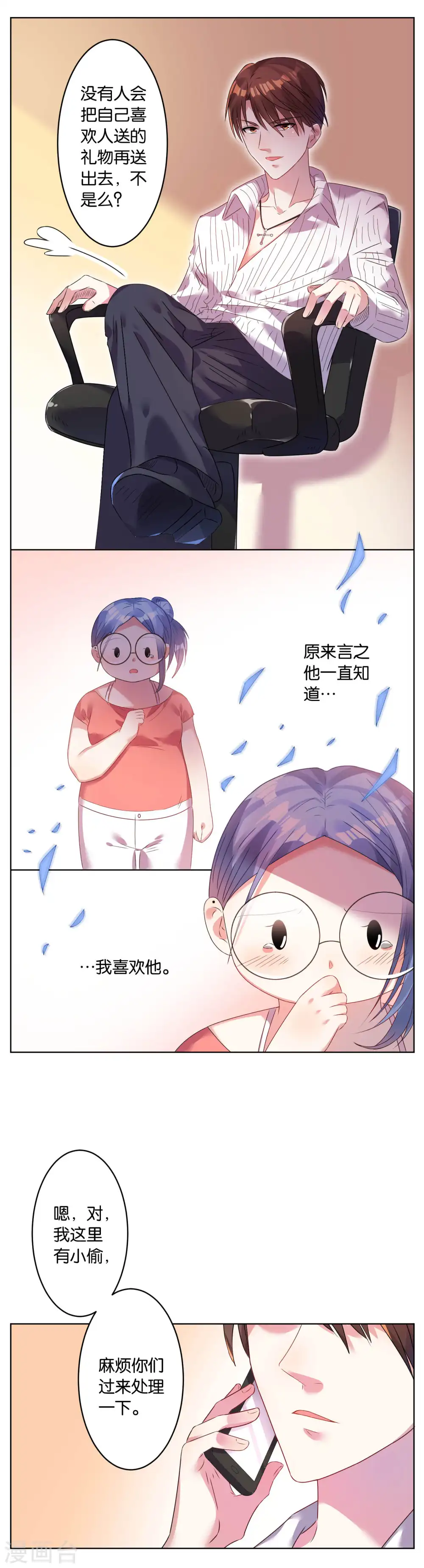 我被总裁黑上了！漫画,第24话1图