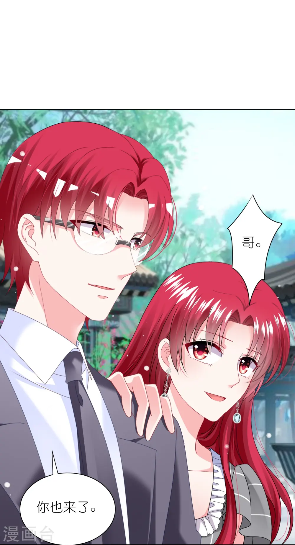 我被总裁黑上了！漫画,第461话2图
