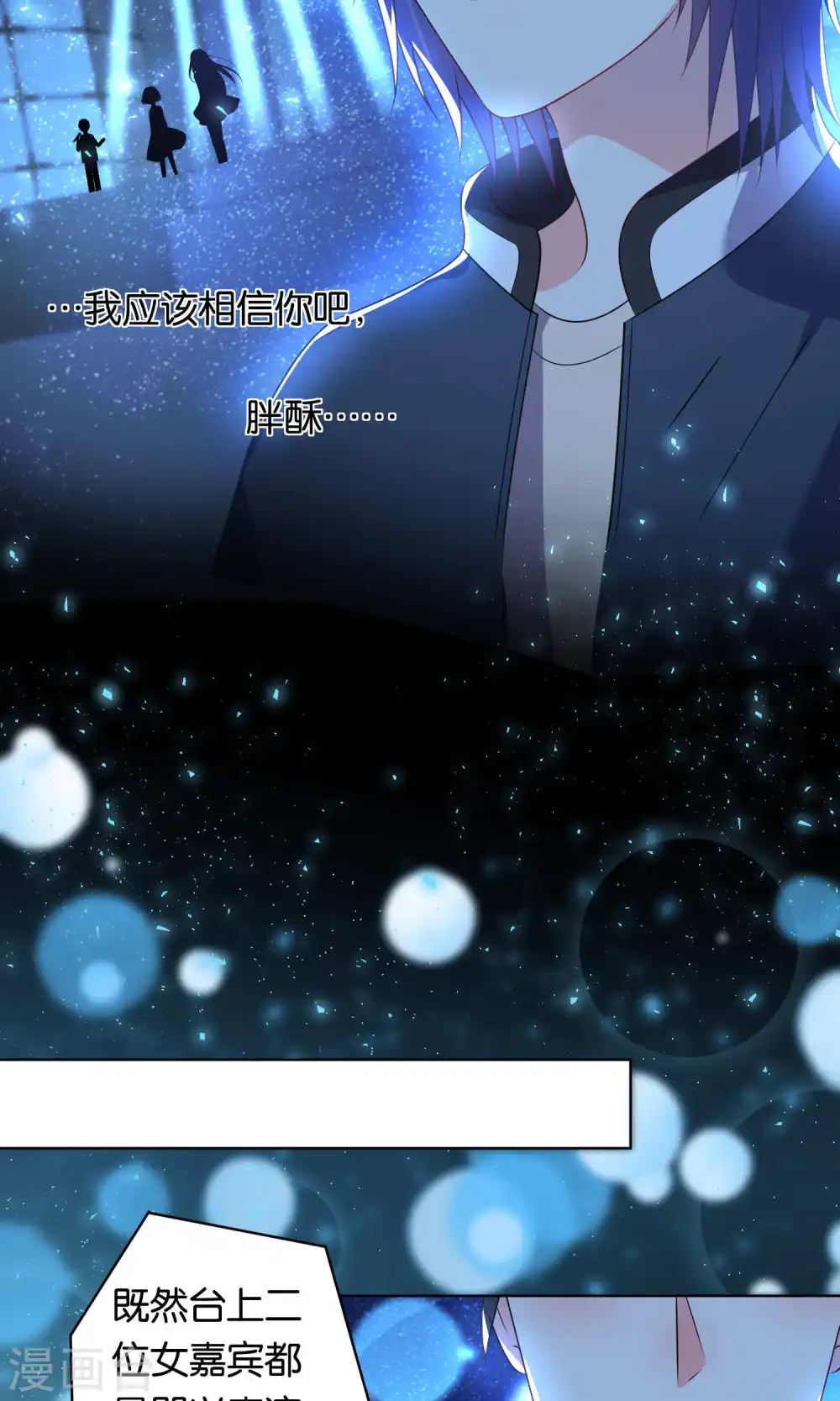 我被总裁黑上了！漫画,第109话2图