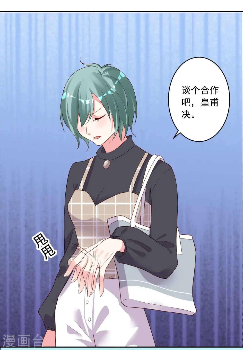 我被总裁黑上了！漫画,第230话1图