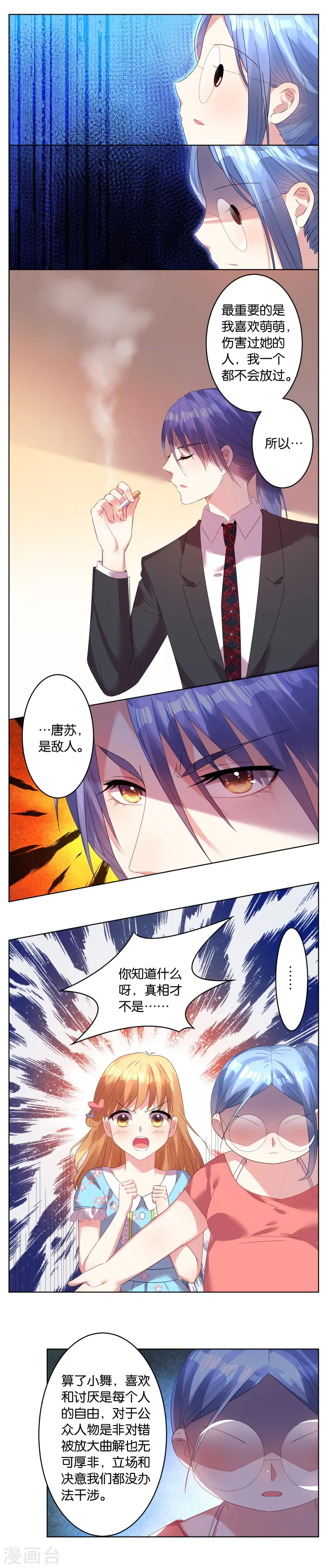 我被总裁黑上了第二季01漫画,第26话2图