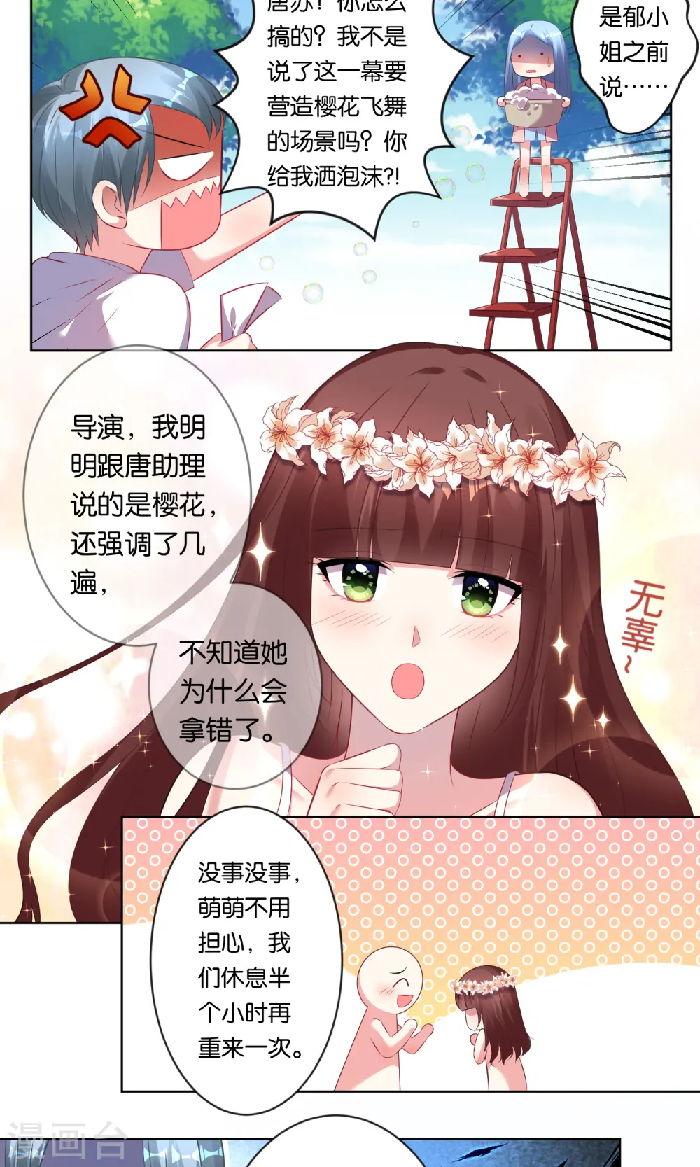 我被总裁黑上了！漫画,第83话2图