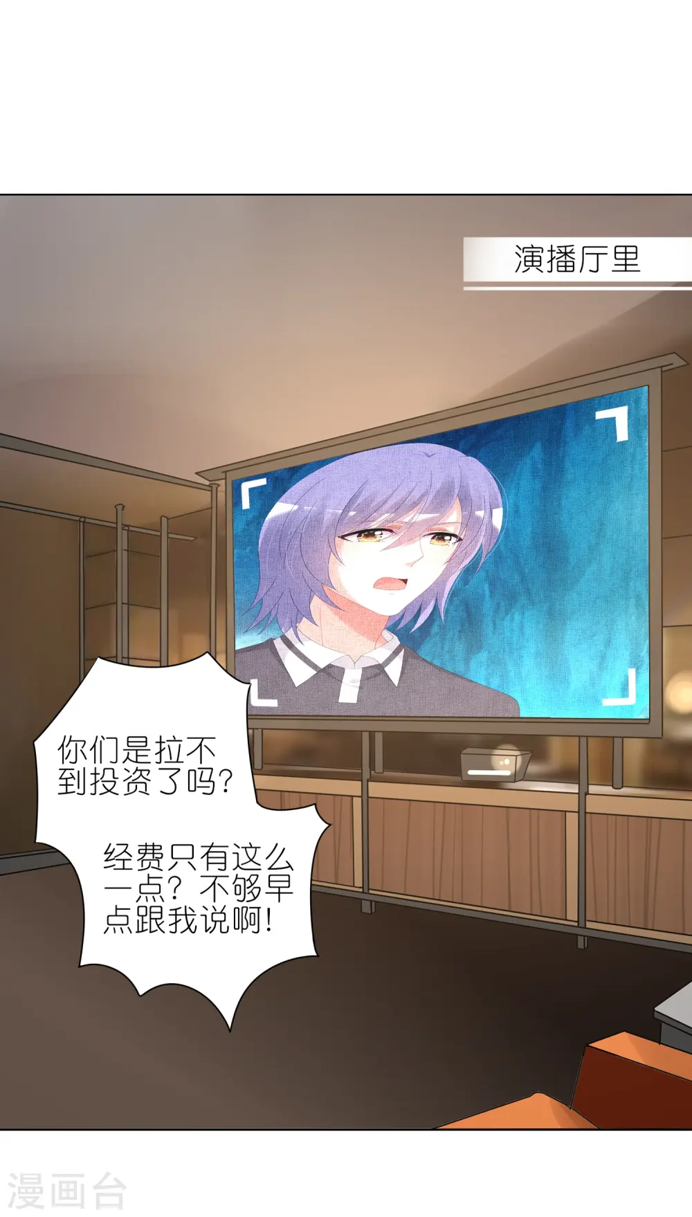 我被总裁黑上了！漫画,第469话2图