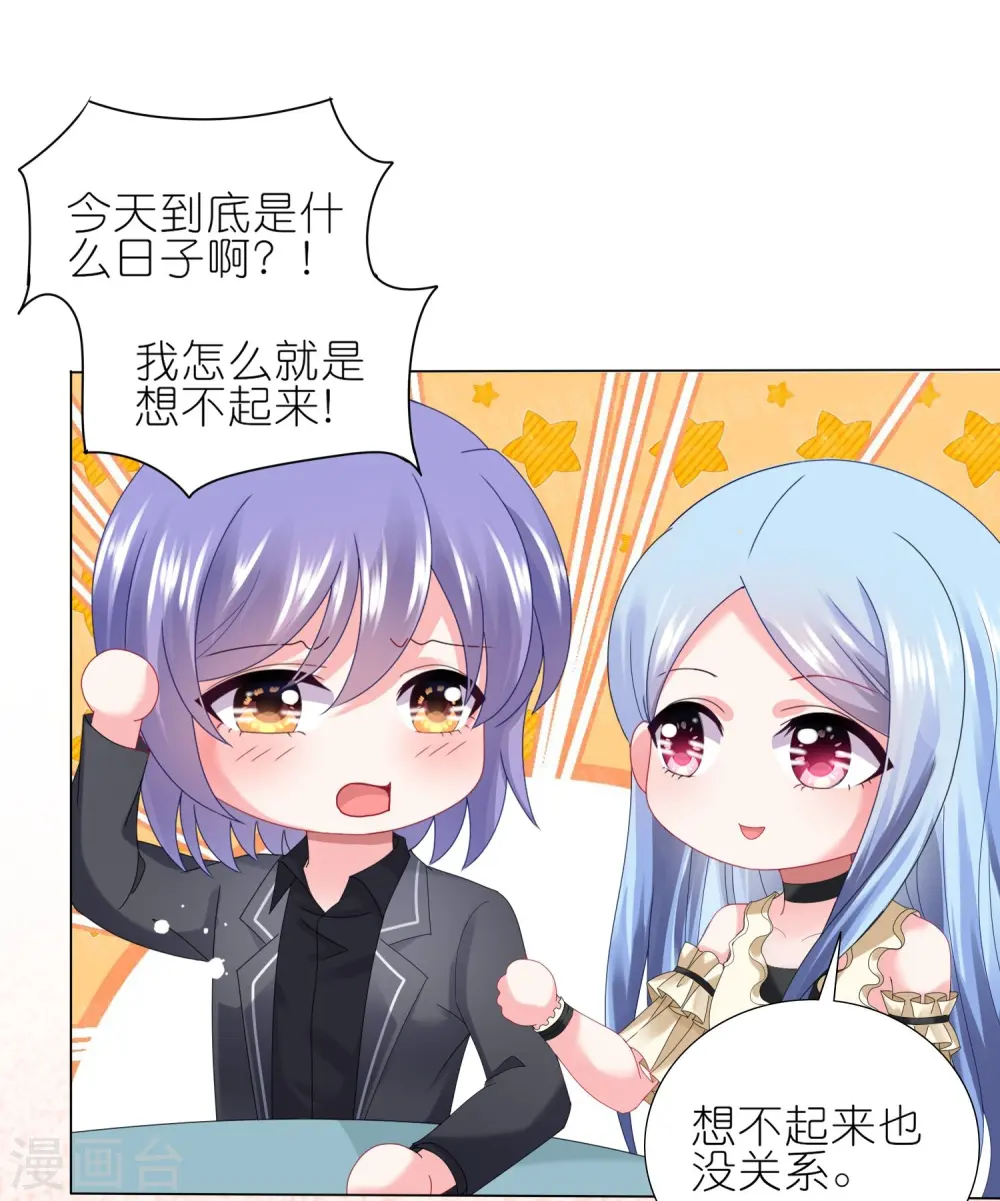 我被总裁黑上了！漫画,第446话1图