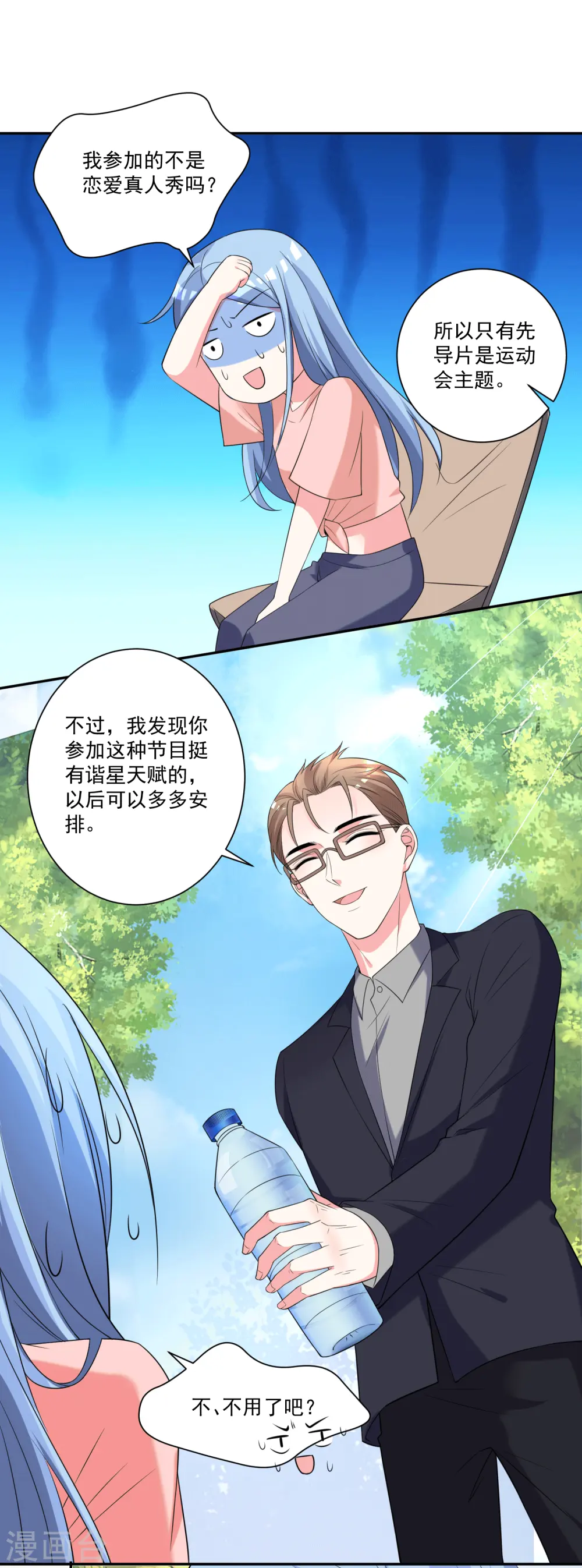 我被总裁黑上了！漫画,第334话2图