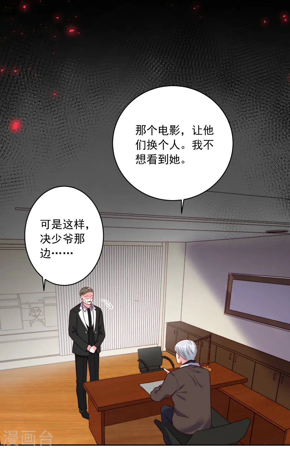 我被总裁黑上了！漫画,第273话2图