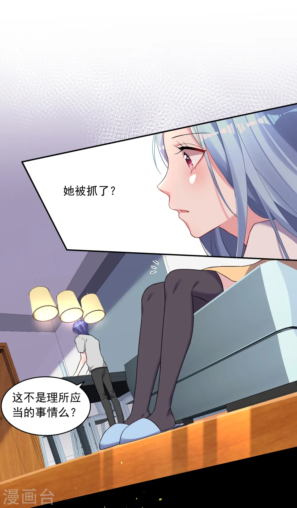我被总裁黑上了！漫画,第188话1图