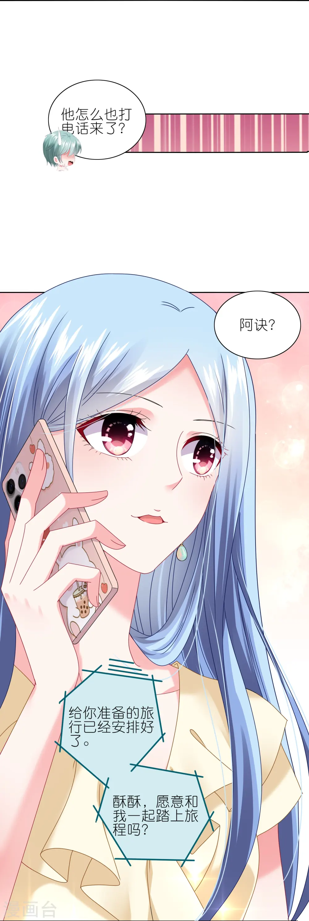 我被总裁黑上了！漫画,第469话2图