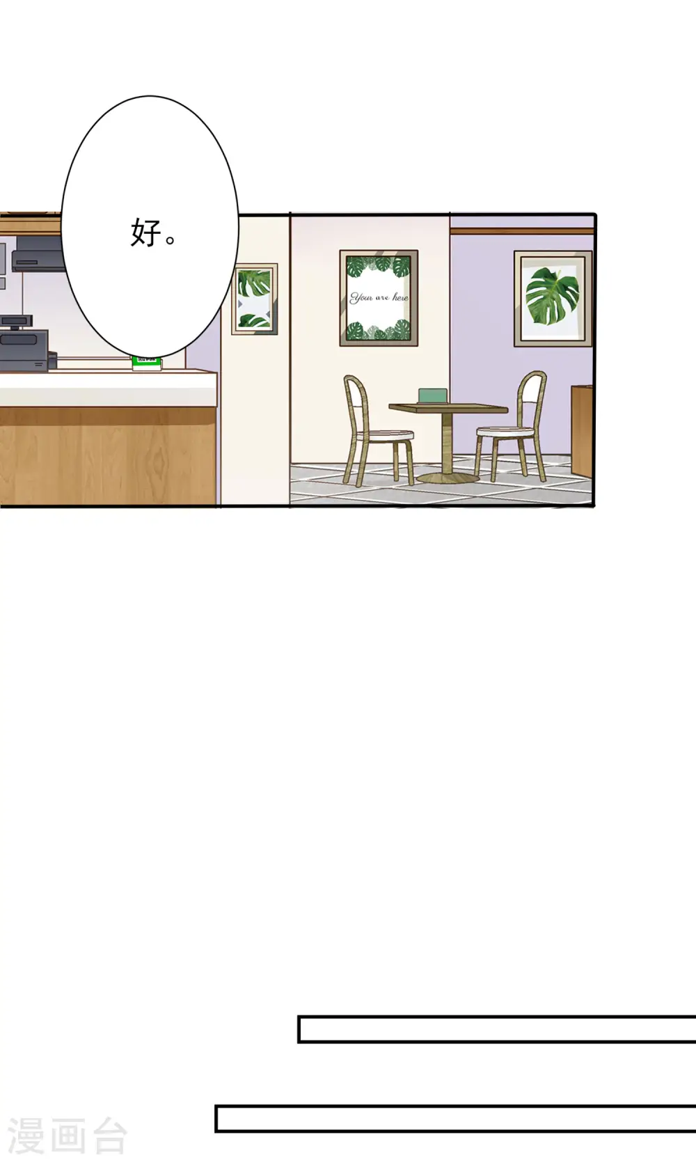 我被总裁黑上了！漫画,第379话1图