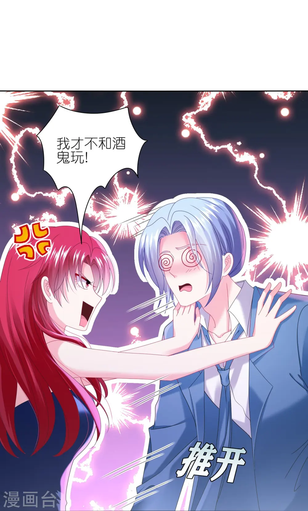我被总裁黑上了！漫画,第477话2图