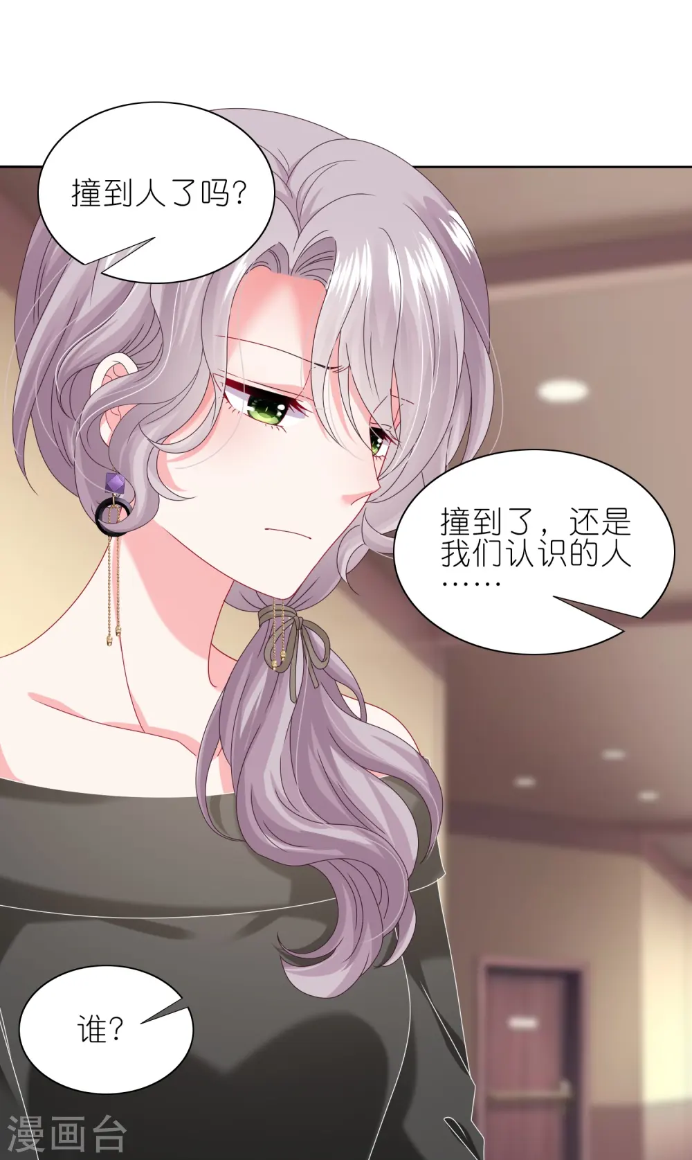 我被总裁黑上了！漫画,第469话1图