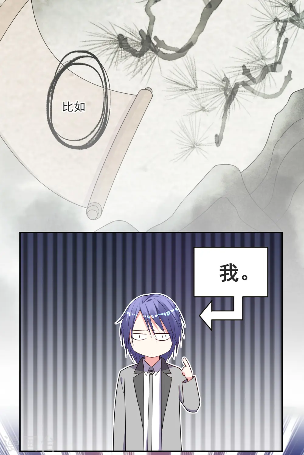 我被总裁黑上了！漫画,第298话1图