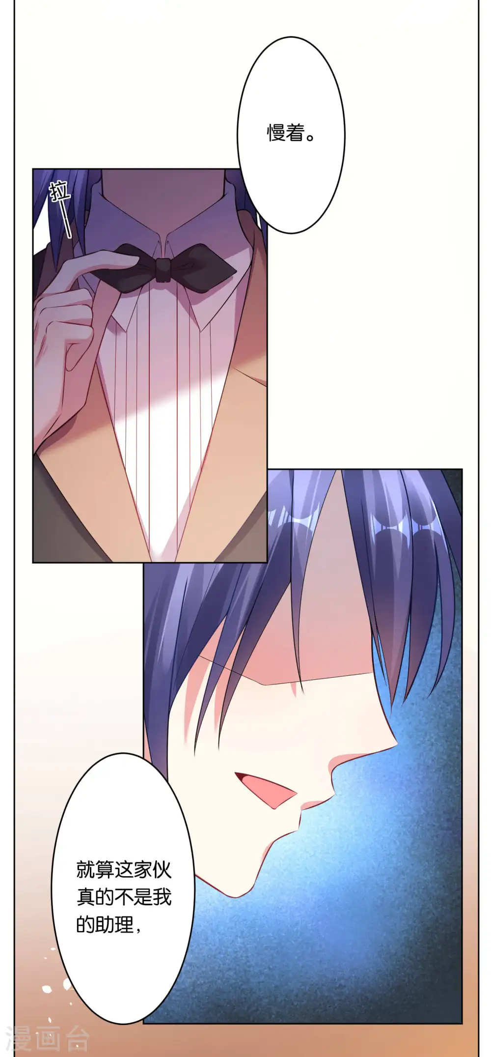 我被总裁黑上了！漫画,第59话2图