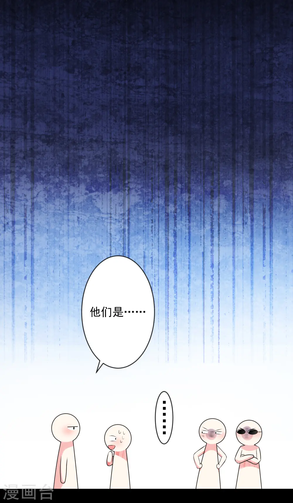 我被总裁黑上了！漫画,第162话2图