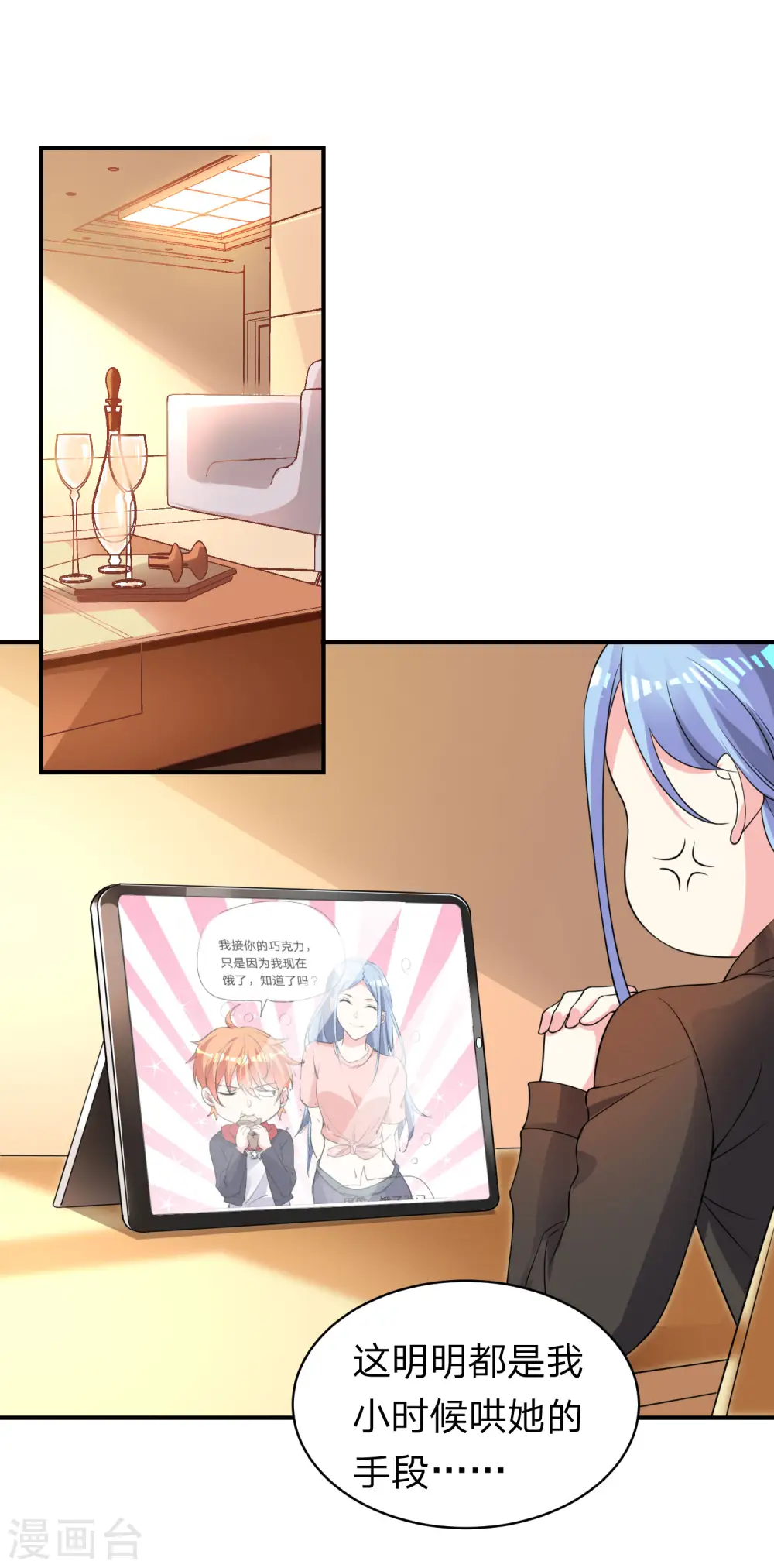 我被总裁黑上了！漫画,第336话2图