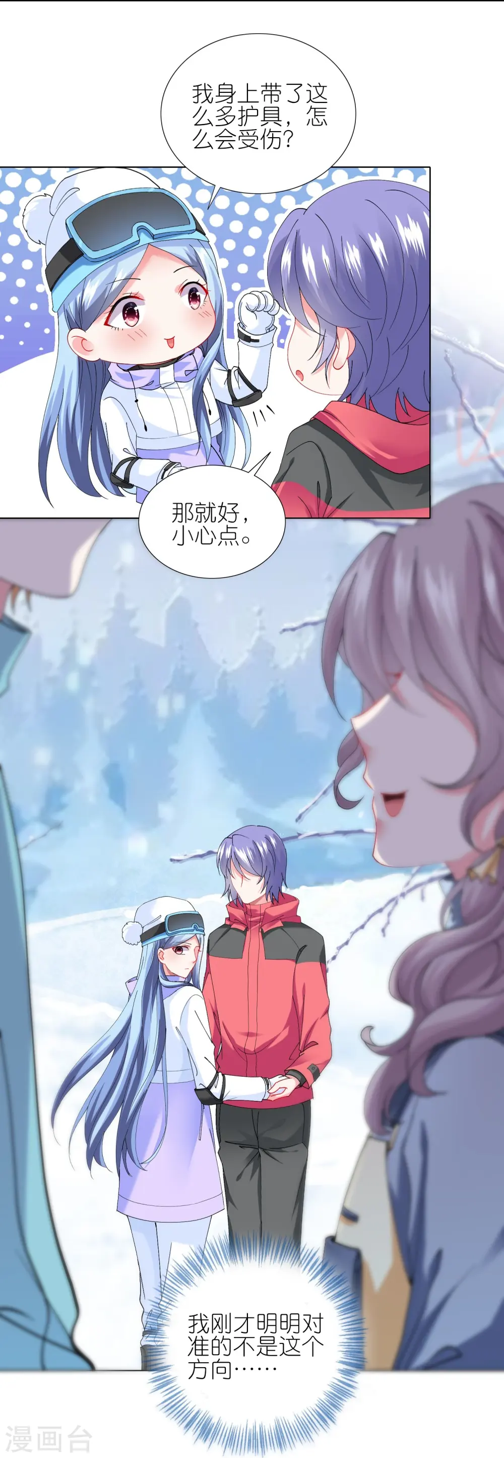 我被总裁黑上了！漫画,第456话2图