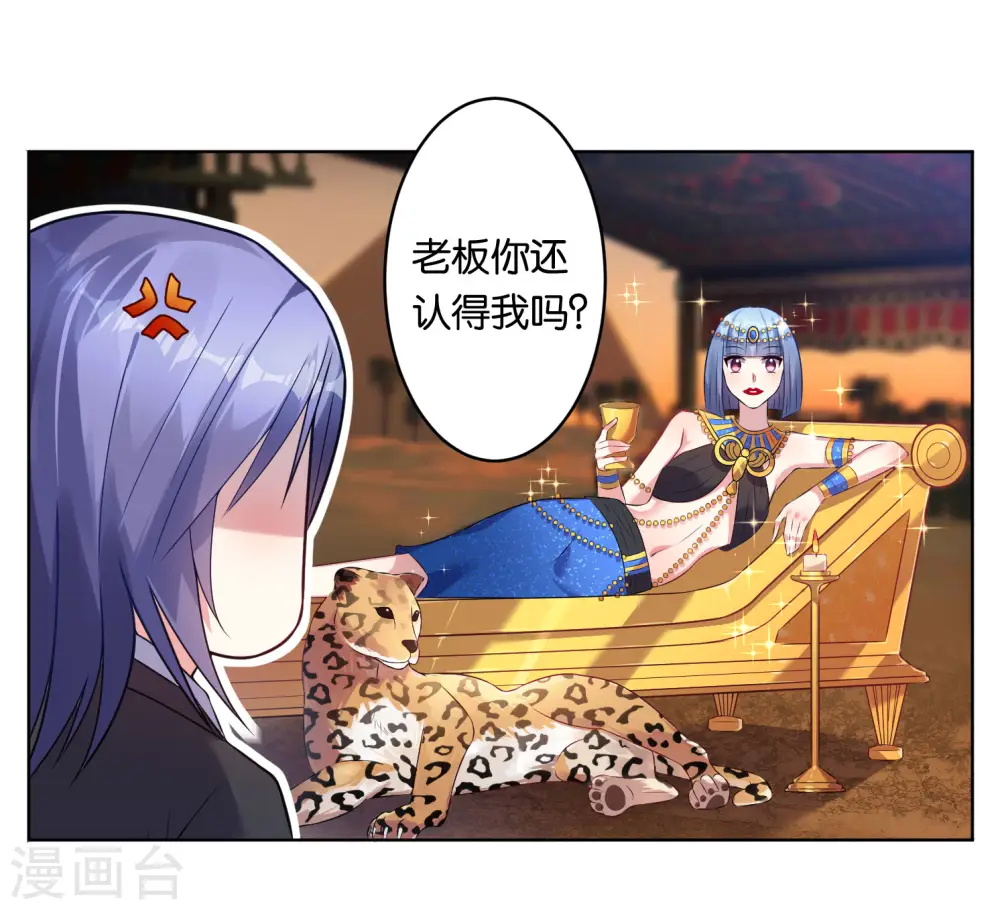 我被总裁黑上了！漫画,第53话2图