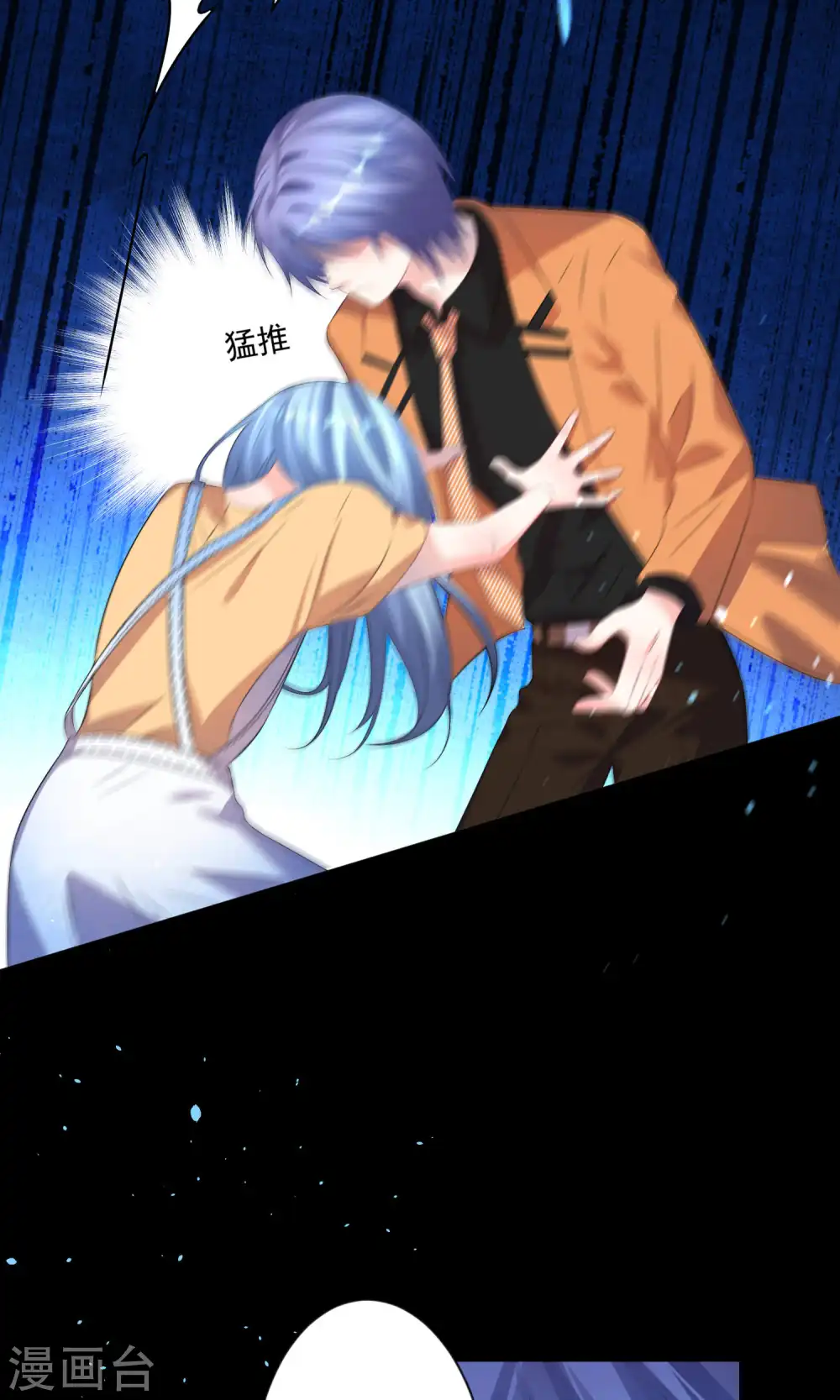 我被总裁黑上了！漫画,第132话2图