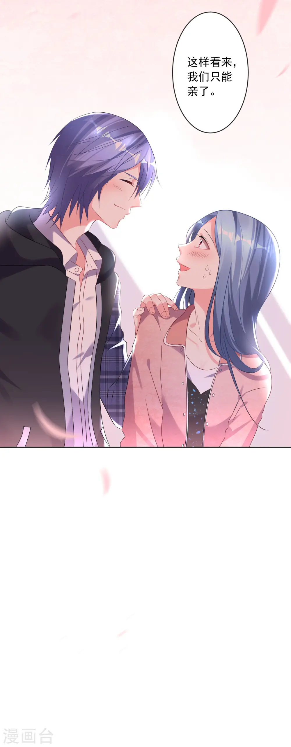 我被总裁黑上了第三季动漫在线免费漫画,第162话2图