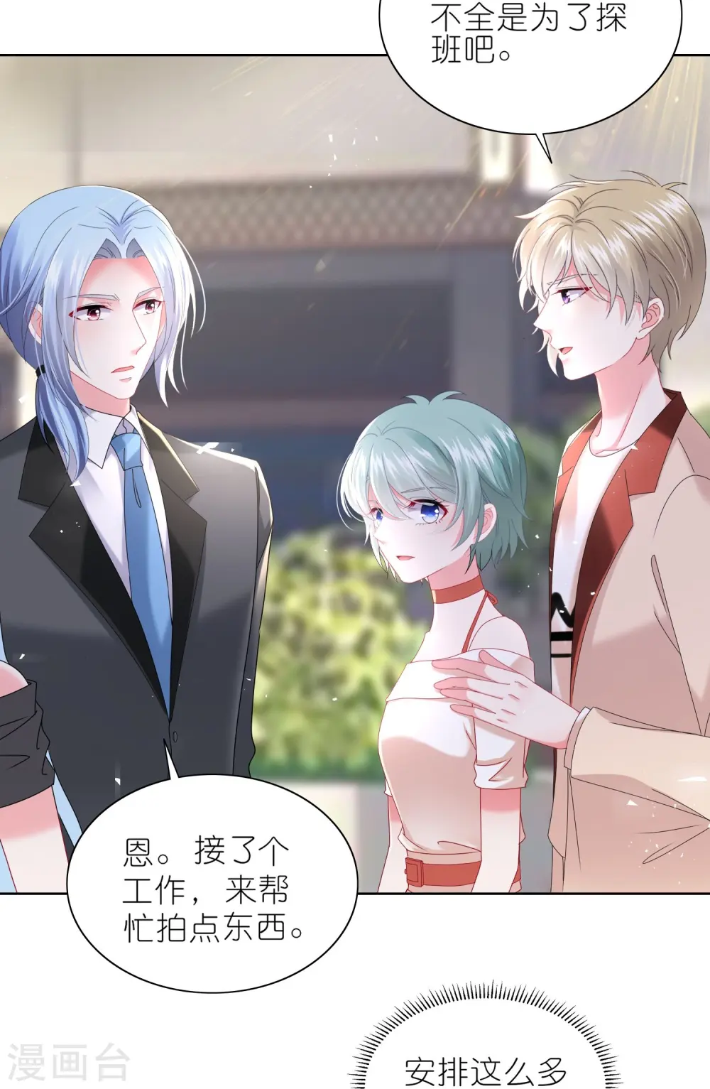我被总裁黑上了！漫画,第498话2图